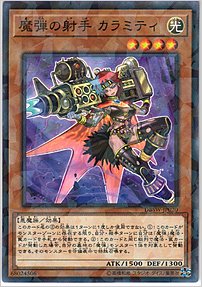 魔弾の射手 カラミティ