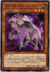 Ａ宝玉獣 アメジスト・キャット