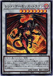 レッド・デーモンズ・ドラゴン