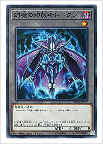 幻魔の殉教者トークン