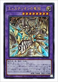 ミュステリオンの竜冠