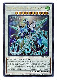 クリスタルクリアウィング・シンクロ・ドラゴン