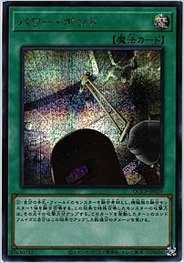 パワー・ボンド
