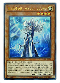 沈黙の魔術師－サイレント・マジシャン