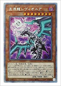 混源龍レヴィオニア