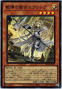 教導の聖女エクレシア