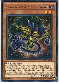 ミレニアム・アイズ・イリュージョニスト