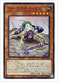 ウォークライ・オーピス