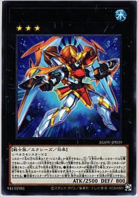 エクシーズ・アーマー・トルピード