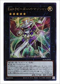 Ｅｍトラピーズ・ハイ・マジシャン