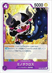 ミノタウロス
