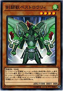 剣闘獣ベストロウリィ