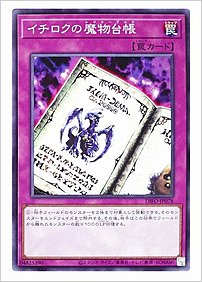 イチロクの魔物台帳