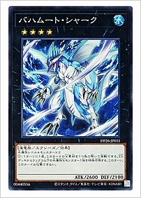 バハムート・シャーク