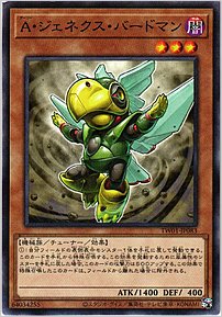 Ａ・ジェネクス・バードマン