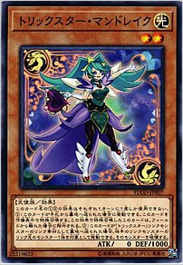 トリックスター・マンドレイク