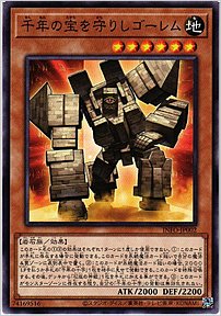 千年の宝を守りしゴーレム