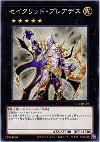 セイクリッド・プレアデス