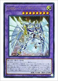 Ｅ・ＨＥＲＯ シャイニング・ネオス・ウィングマン