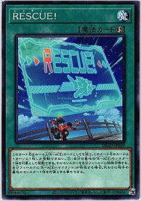 ＲＥＳＣＵＥ！