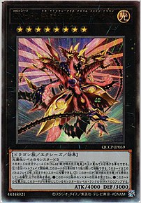 ＣＮｏ.６２ 超銀河眼の光子龍皇