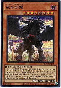 戒めの龍