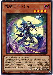 竜騎士アトリィ
