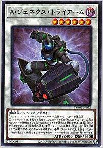 Ａ・ジェネクス・トライアーム