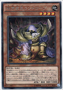 地帝家臣ランドローブ