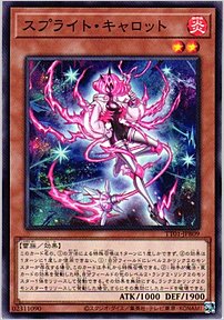 スプライト・キャロット