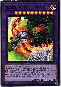 聖霊獣騎 ガイアペライオ