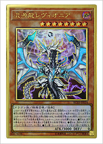 混源龍レヴィオニア