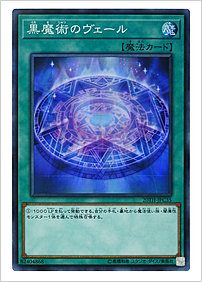 黒魔術のヴェール