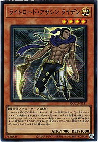 ライトロード・アサシン ライデン