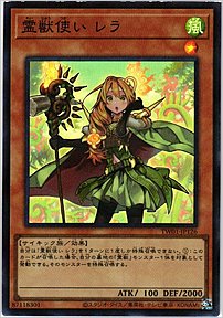 霊獣使い レラ