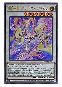 騎士皇プリメラ・プリムス