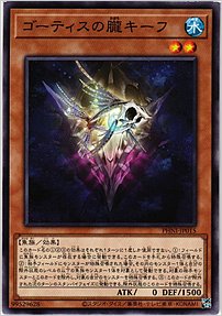 ゴーティスの朧キーフ