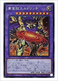 黄金狂エルドリッチ