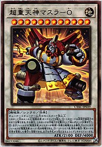 超重天神マスラ－Ｏ