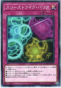 スリーストライク・バリア