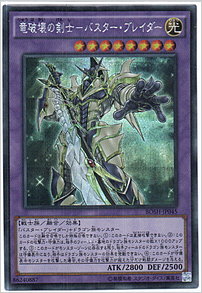 竜破壊の剣士－バスター・ブレイダー