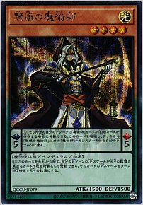 慧眼の魔術師
