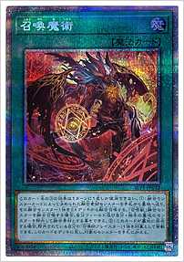 召喚魔術