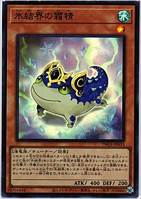 氷結界の霜精