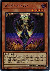 ダーク・オネスト