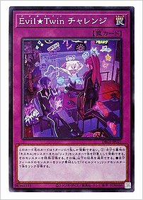 Evil☆Twinチャレンジ