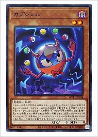 カプシェル