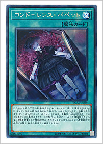 コンドーレンス・パペット