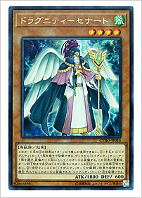 ドラグニティ－セナート