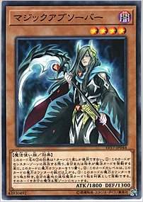 マジックアブソーバー